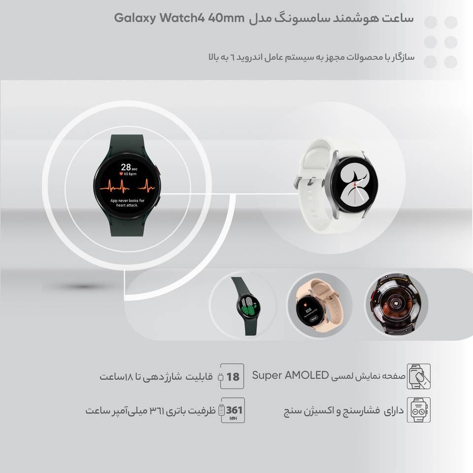 ساعت هوشمند سامسونگ مدل «Galaxy Watch4 »