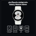 ساعت هوشمند سامسونگ مدل «Galaxy Watch4 »