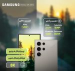 Galaxy S24 Ultra